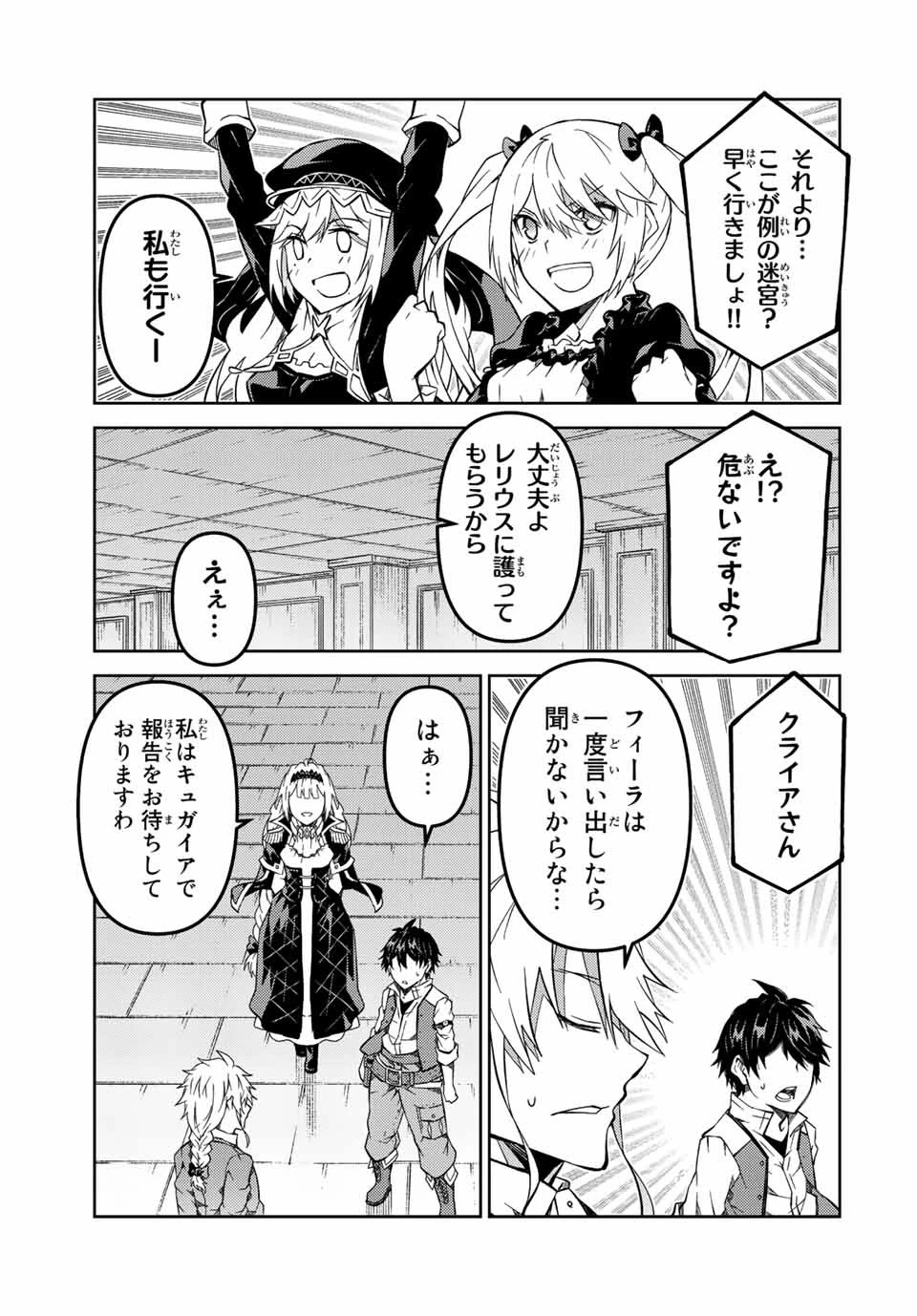 不遇職『鍛冶師』だけど最強です ～気づけば何でも作れるようになっていた男ののんびりスローライフ～ 第147話 - 7