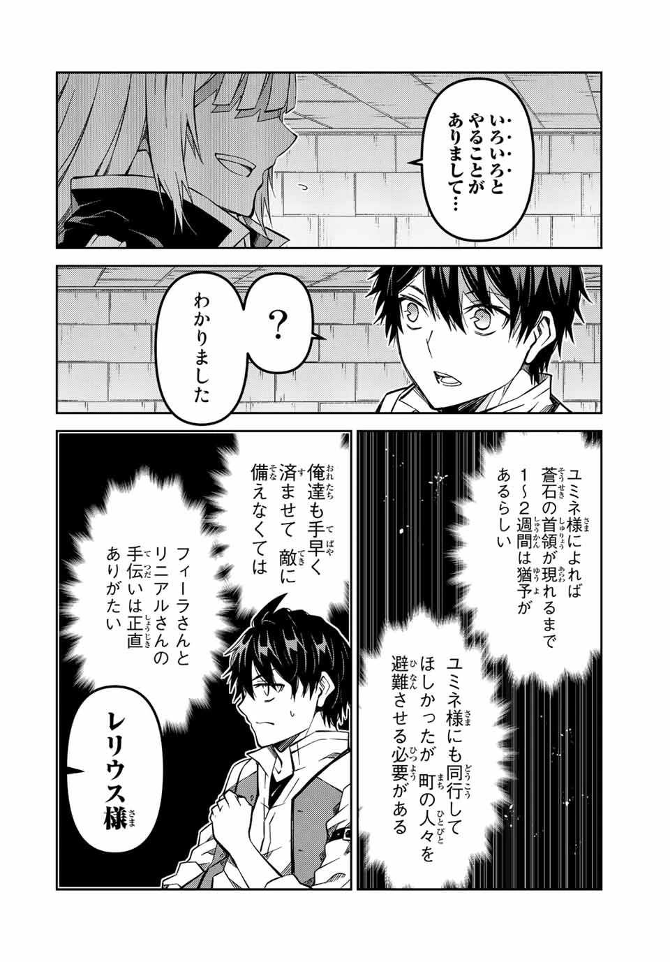 不遇職『鍛冶師』だけど最強です ～気づけば何でも作れるようになっていた男ののんびりスローライフ～ 第147話 - 8