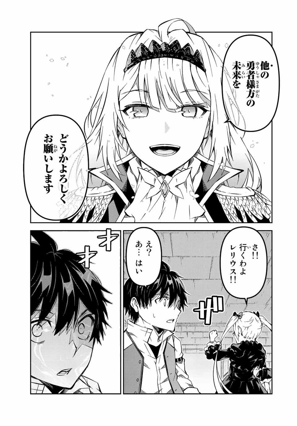 不遇職『鍛冶師』だけど最強です ～気づけば何でも作れるようになっていた男ののんびりスローライフ～ 第147話 - 9