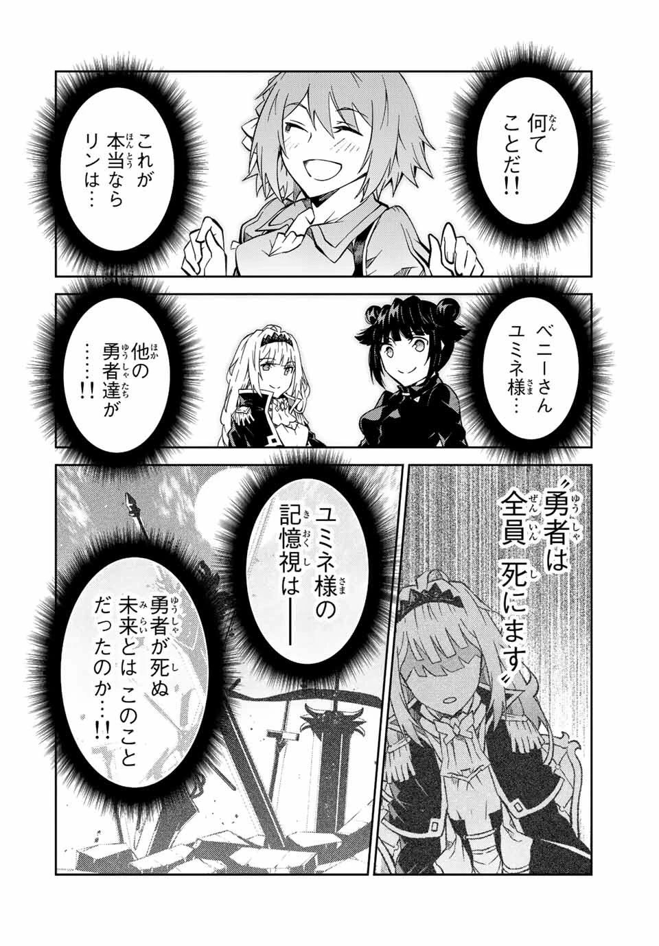 不遇職『鍛冶師』だけど最強です ～気づけば何でも作れるようになっていた男ののんびりスローライフ～ 第148話 - 8