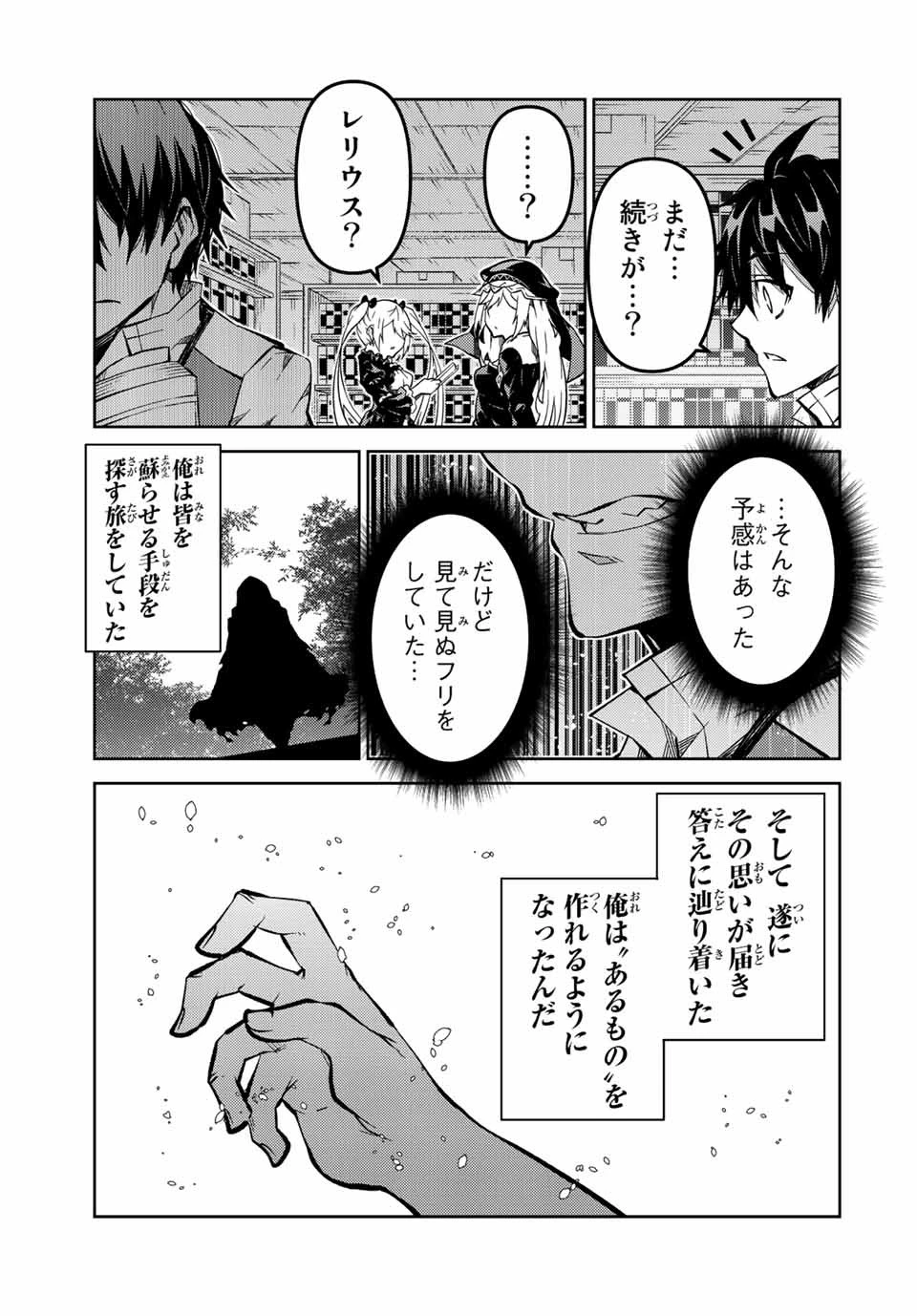 不遇職『鍛冶師』だけど最強です ～気づけば何でも作れるようになっていた男ののんびりスローライフ～ 第148話 - 9