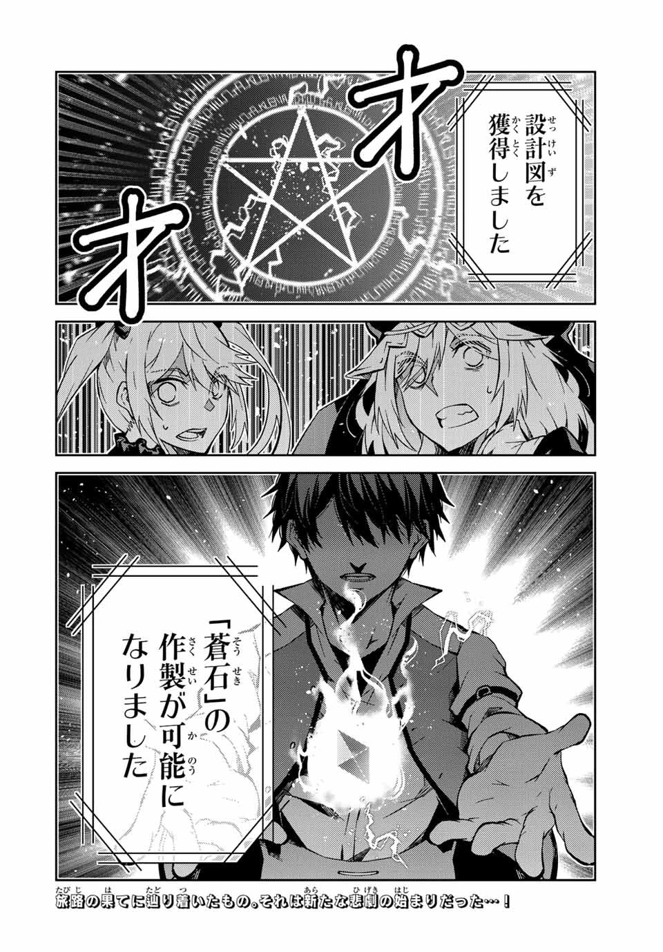 不遇職『鍛冶師』だけど最強です ～気づけば何でも作れるようになっていた男ののんびりスローライフ～ 第148話 - 10