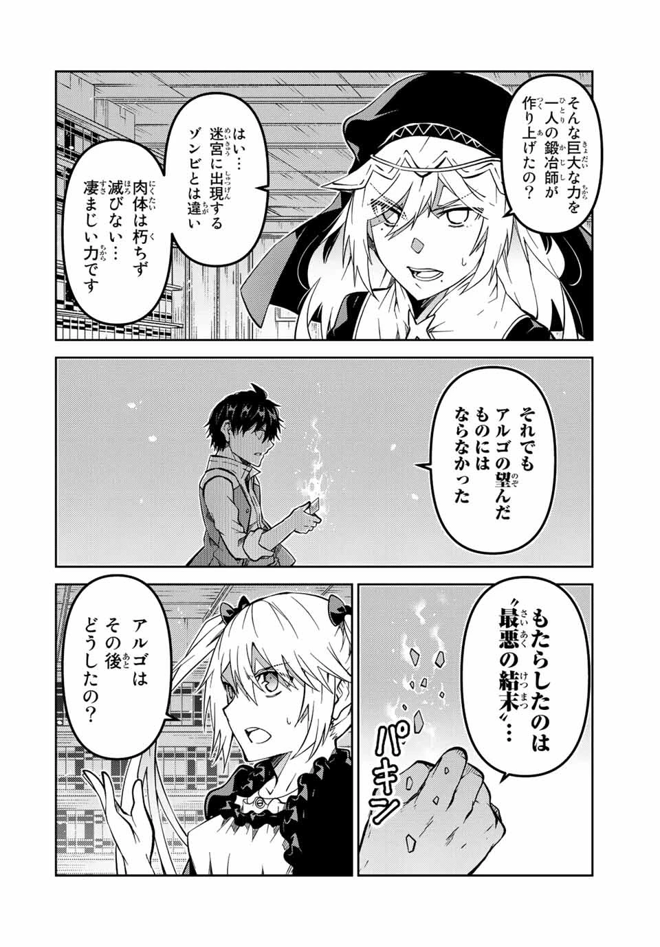 不遇職『鍛冶師』だけど最強です ～気づけば何でも作れるようになっていた男ののんびりスローライフ～ 第149話 - 4