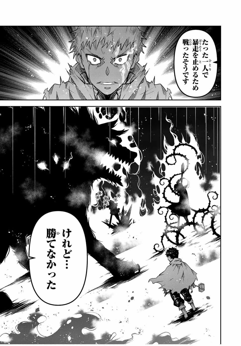 不遇職『鍛冶師』だけど最強です ～気づけば何でも作れるようになっていた男ののんびりスローライフ～ 第149話 - 5