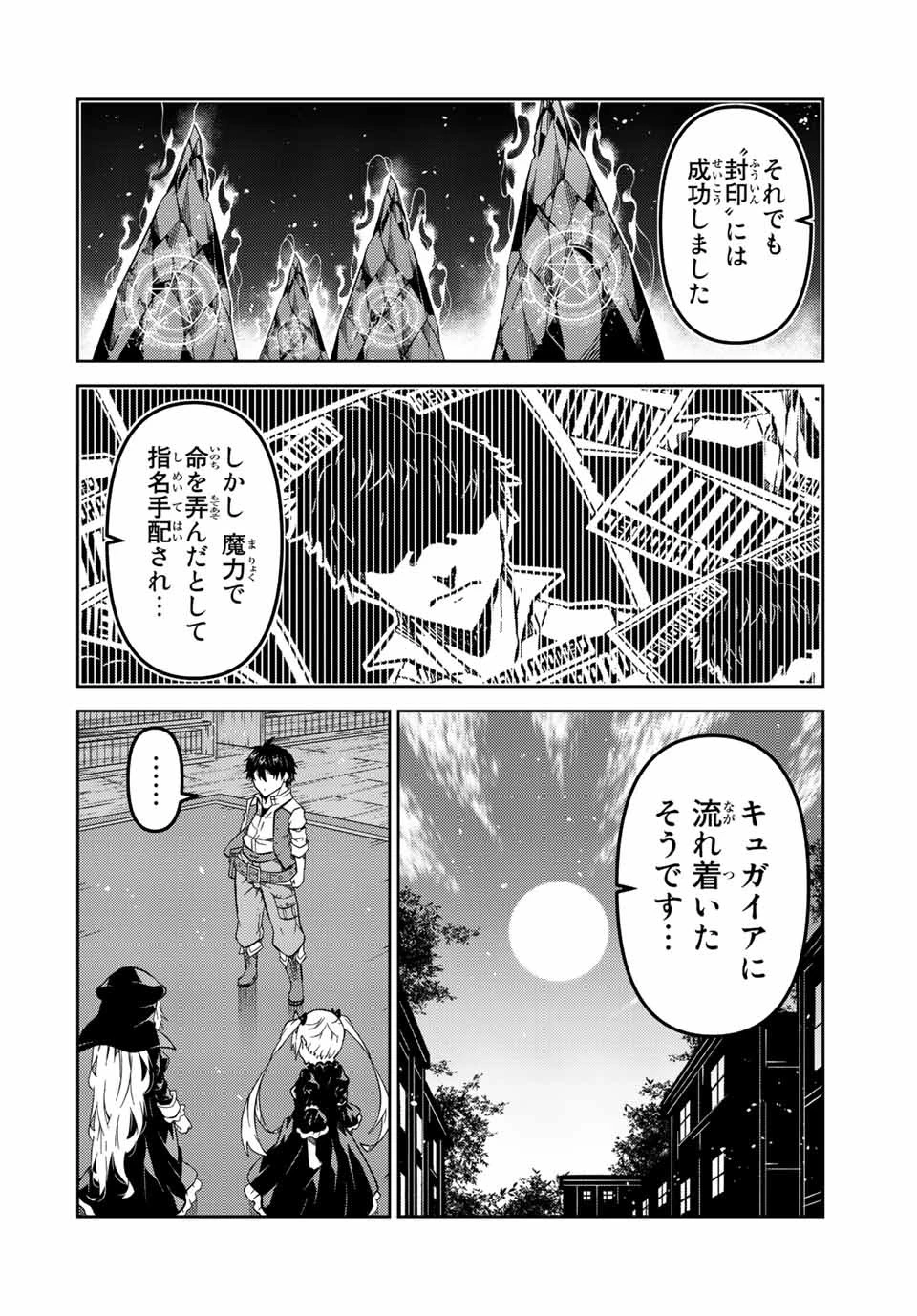 不遇職『鍛冶師』だけど最強です ～気づけば何でも作れるようになっていた男ののんびりスローライフ～ 第149話 - 6