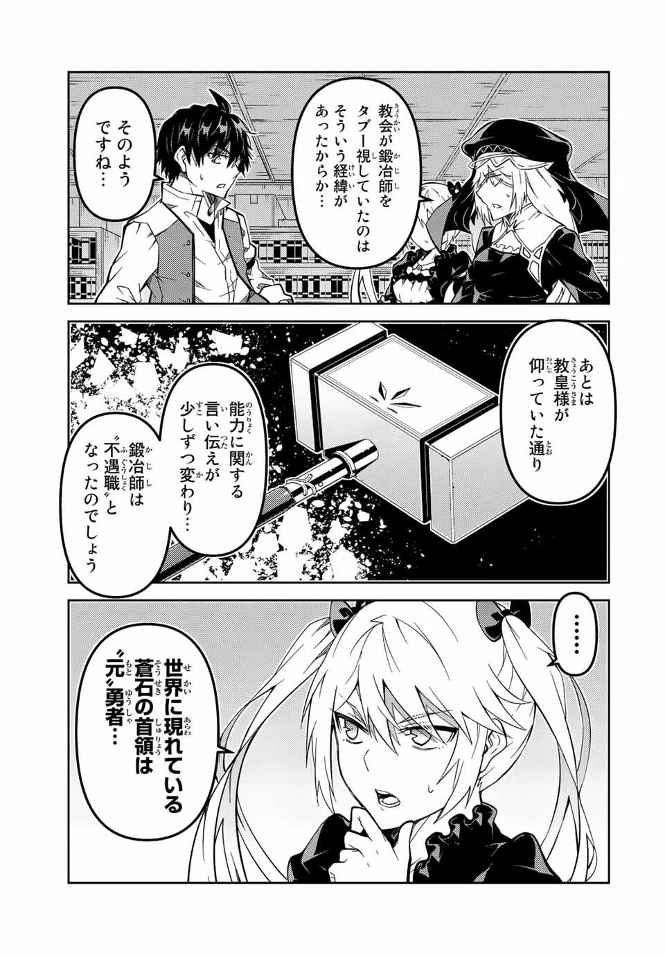 不遇職『鍛冶師』だけど最強です ～気づけば何でも作れるようになっていた男ののんびりスローライフ～ 第149話 - 7