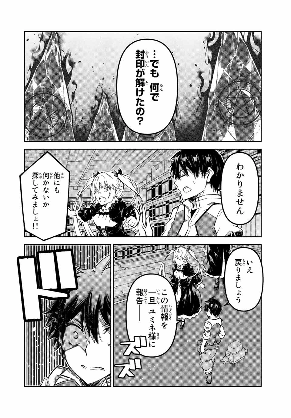 不遇職『鍛冶師』だけど最強です ～気づけば何でも作れるようになっていた男ののんびりスローライフ～ 第149話 - 8