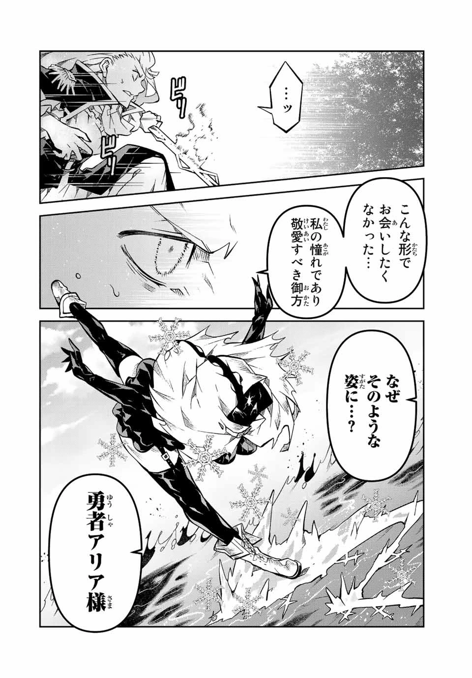 不遇職『鍛冶師』だけど最強です ～気づけば何でも作れるようになっていた男ののんびりスローライフ～ 第150話 - 6