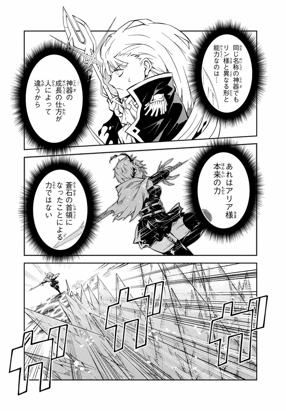 不遇職『鍛冶師』だけど最強です ～気づけば何でも作れるようになっていた男ののんびりスローライフ～ 第151話 - 6