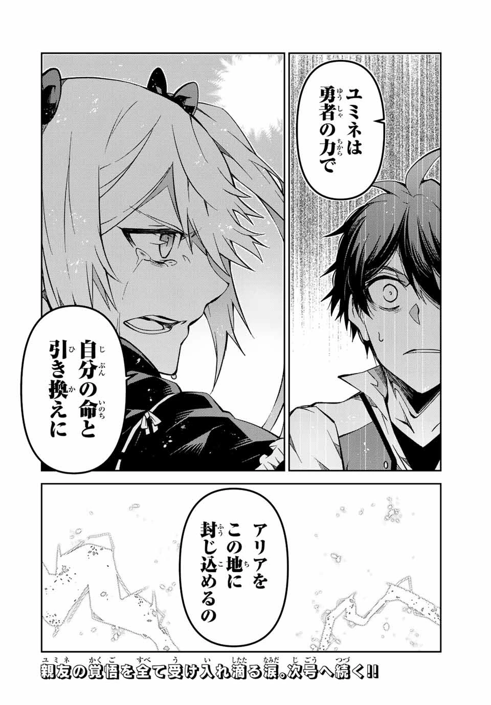 不遇職『鍛冶師』だけど最強です ～気づけば何でも作れるようになっていた男ののんびりスローライフ～ 第151話 - 10