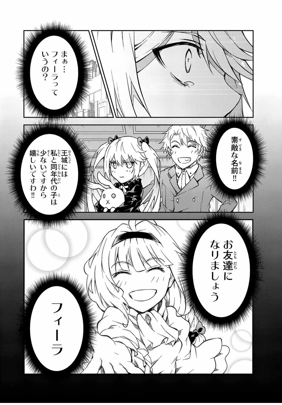 不遇職『鍛冶師』だけど最強です ～気づけば何でも作れるようになっていた男ののんびりスローライフ～ 第152話 - 4