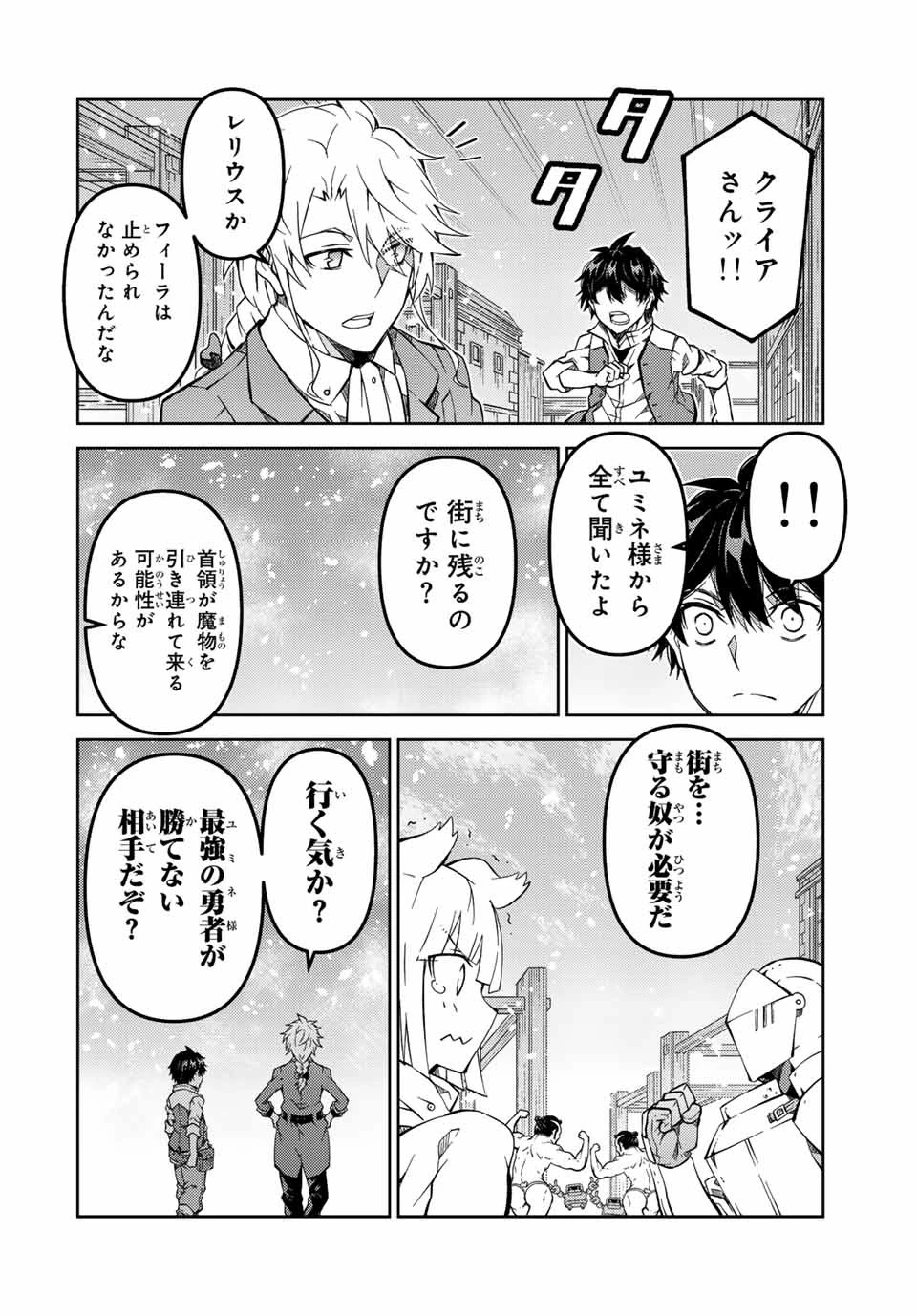 不遇職『鍛冶師』だけど最強です ～気づけば何でも作れるようになっていた男ののんびりスローライフ～ 第152話 - 8