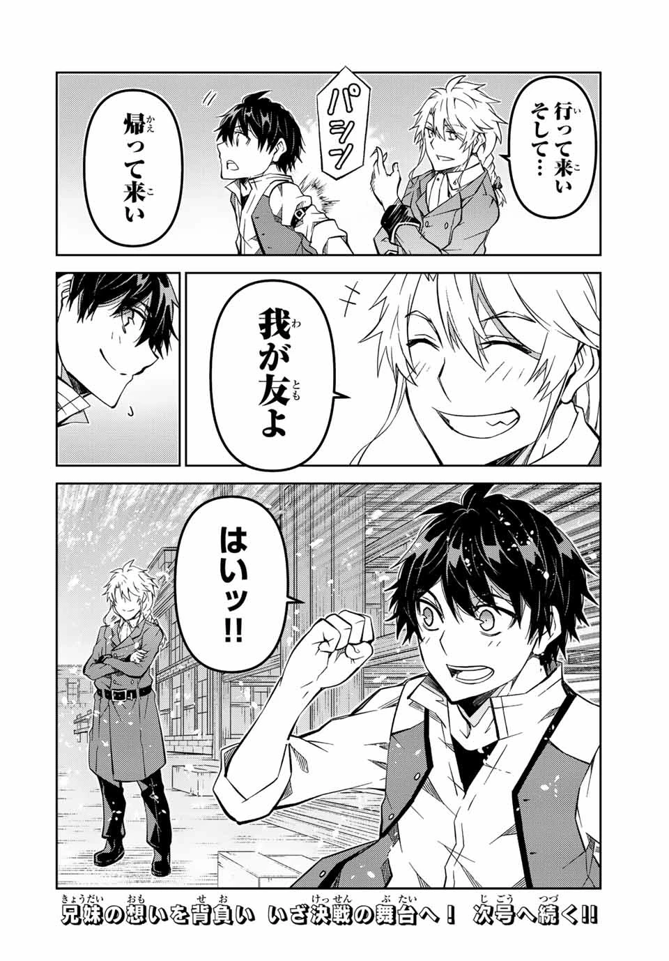 不遇職『鍛冶師』だけど最強です ～気づけば何でも作れるようになっていた男ののんびりスローライフ～ 第152話 - 10