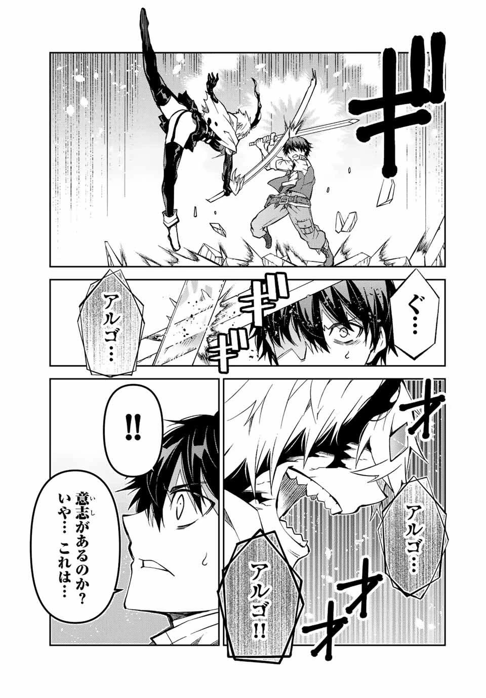 不遇職『鍛冶師』だけど最強です ～気づけば何でも作れるようになっていた男ののんびりスローライフ～ 第154話 - 5