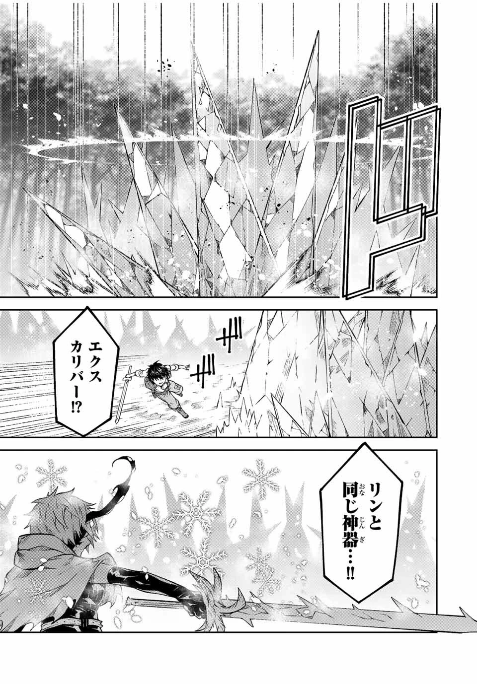 不遇職『鍛冶師』だけど最強です ～気づけば何でも作れるようになっていた男ののんびりスローライフ～ 第154話 - 7