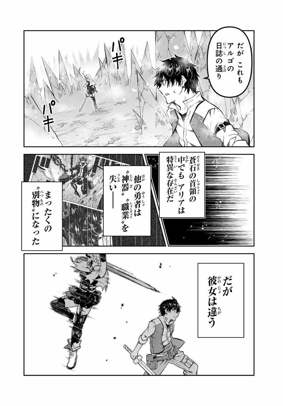 不遇職『鍛冶師』だけど最強です ～気づけば何でも作れるようになっていた男ののんびりスローライフ～ 第154話 - 8