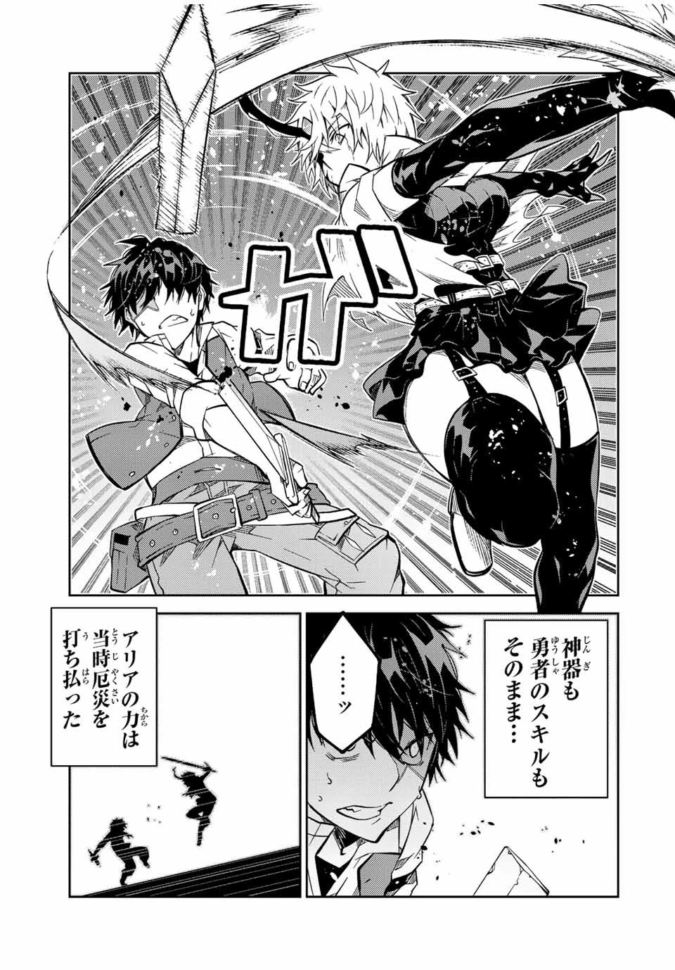 不遇職『鍛冶師』だけど最強です ～気づけば何でも作れるようになっていた男ののんびりスローライフ～ 第154話 - 9