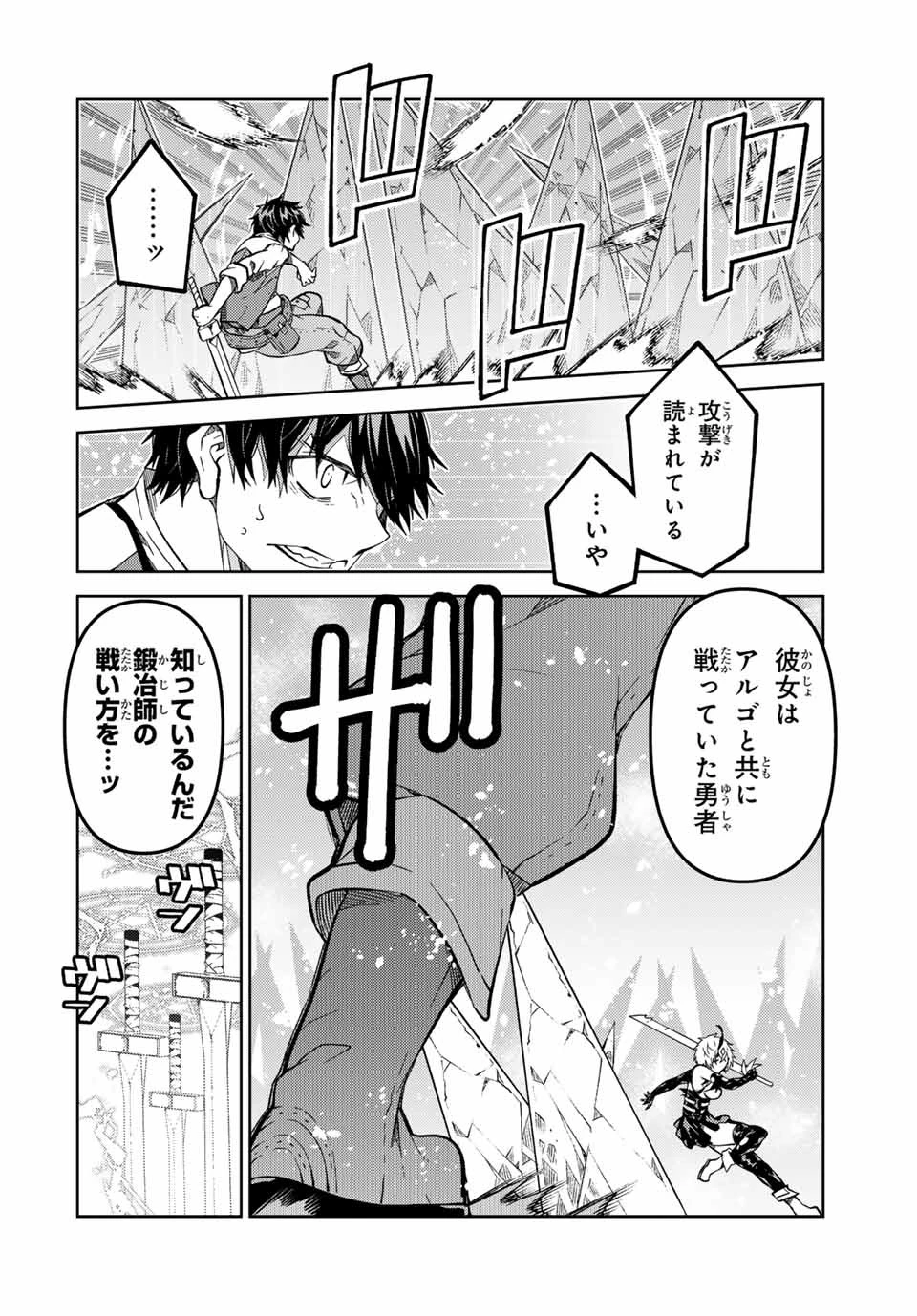 不遇職『鍛冶師』だけど最強です ～気づけば何でも作れるようになっていた男ののんびりスローライフ～ 第156話 - 4