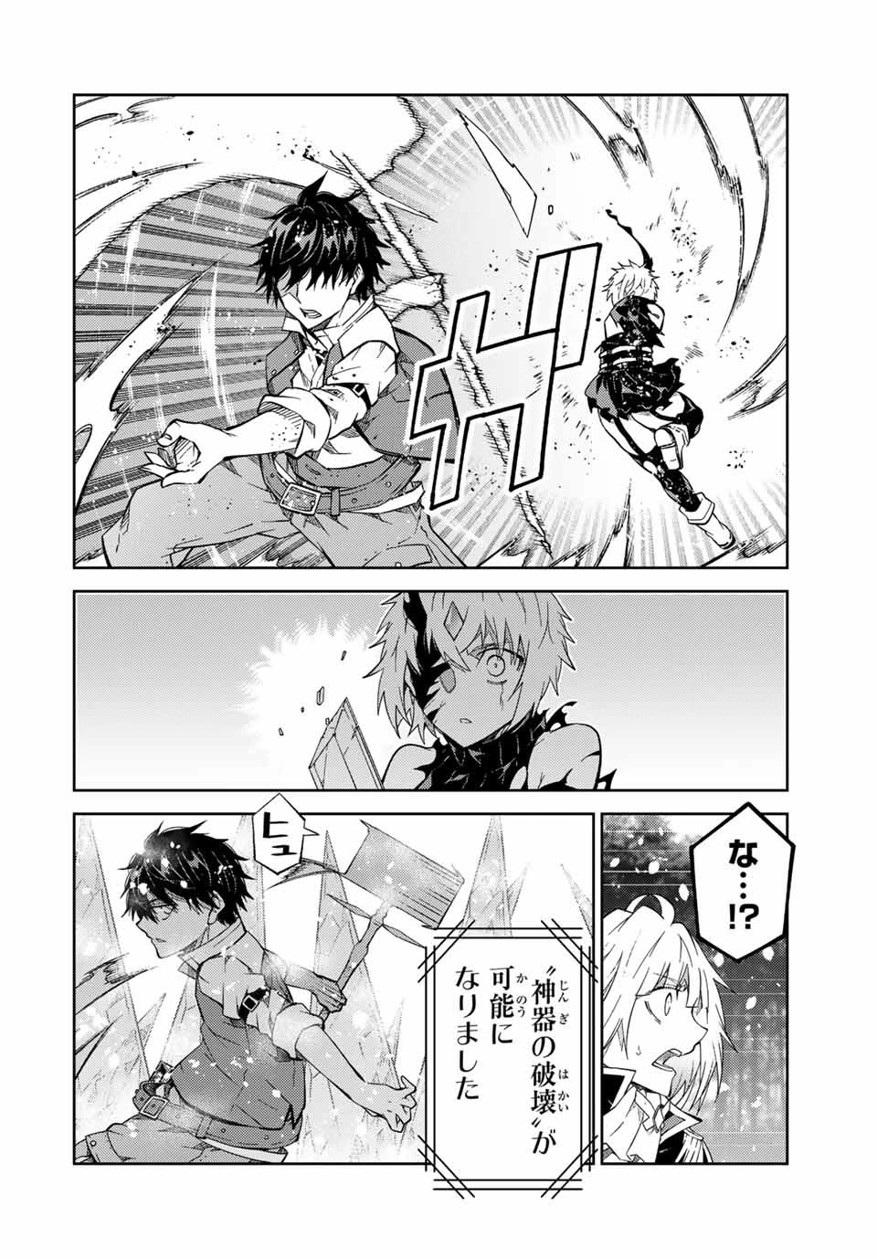 不遇職『鍛冶師』だけど最強です ～気づけば何でも作れるようになっていた男ののんびりスローライフ～ 第159話 - 4