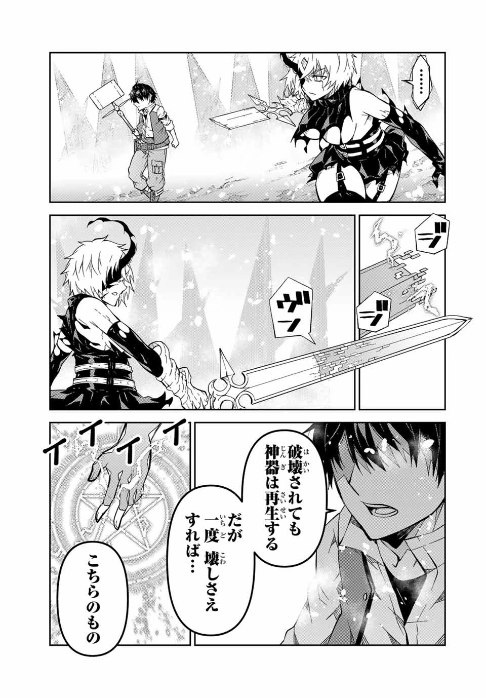 不遇職『鍛冶師』だけど最強です ～気づけば何でも作れるようになっていた男ののんびりスローライフ～ 第159話 - 5