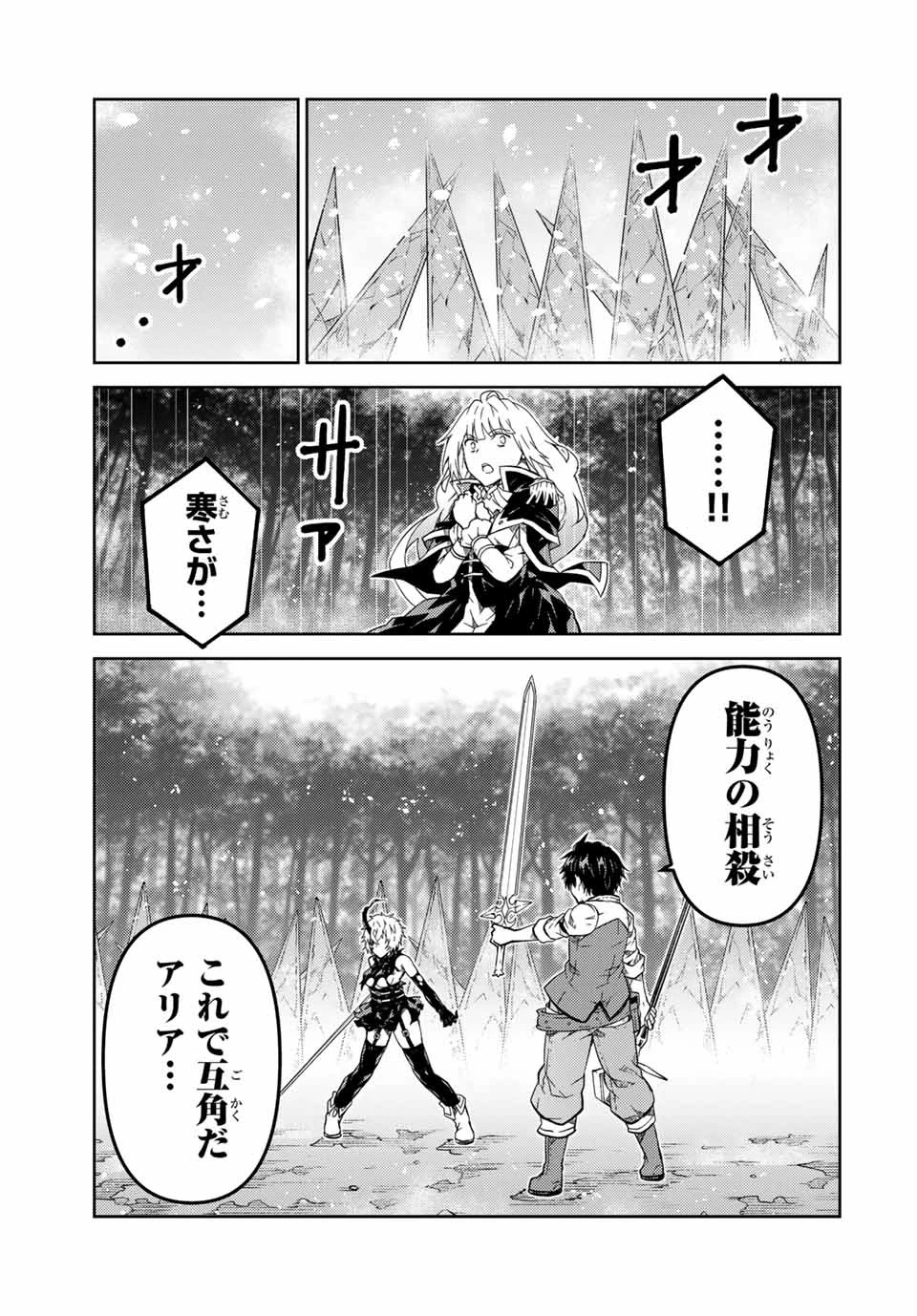 不遇職『鍛冶師』だけど最強です ～気づけば何でも作れるようになっていた男ののんびりスローライフ～ 第159話 - 7