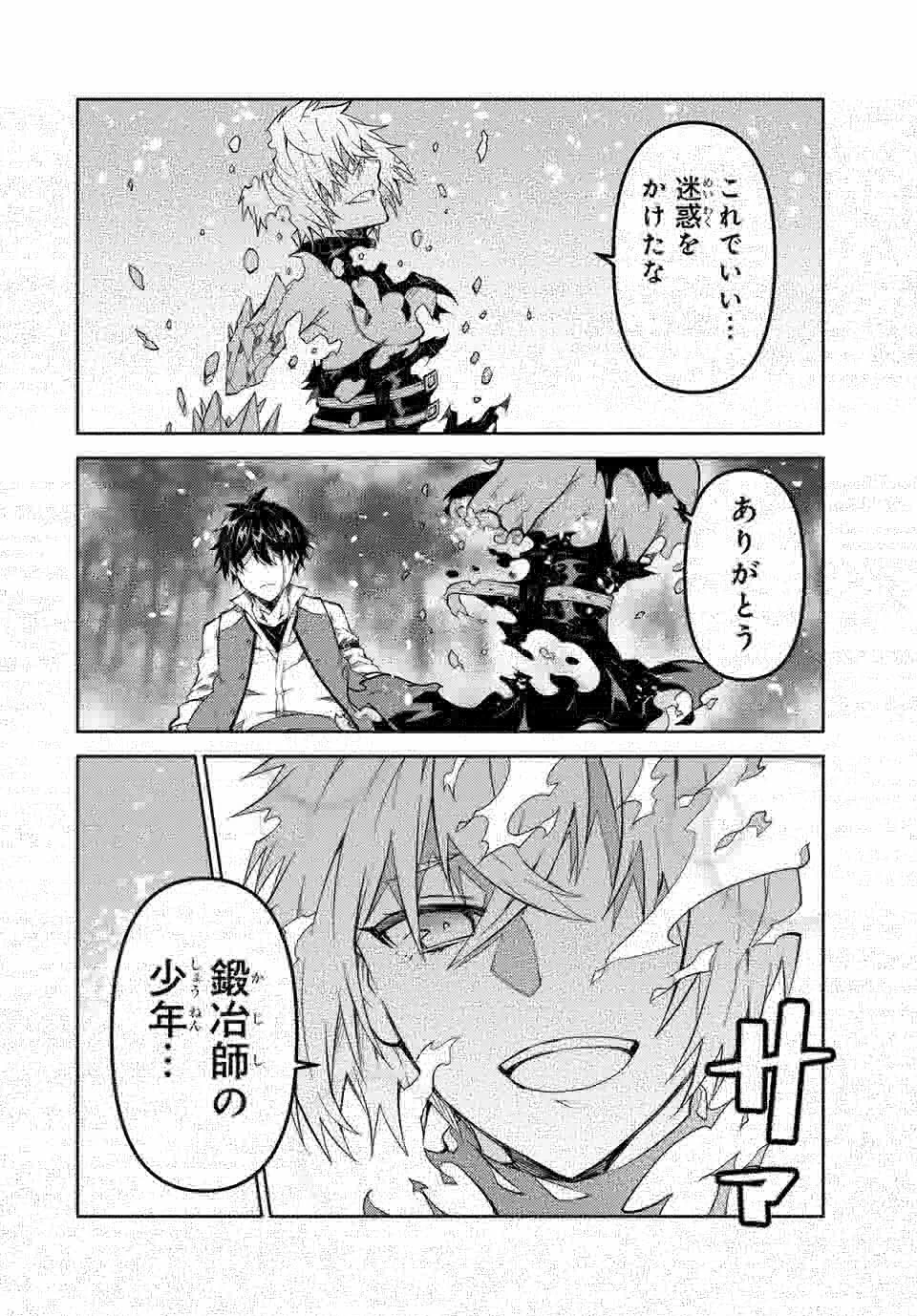 不遇職『鍛冶師』だけど最強です ～気づけば何でも作れるようになっていた男ののんびりスローライフ～ 第160話 - 4