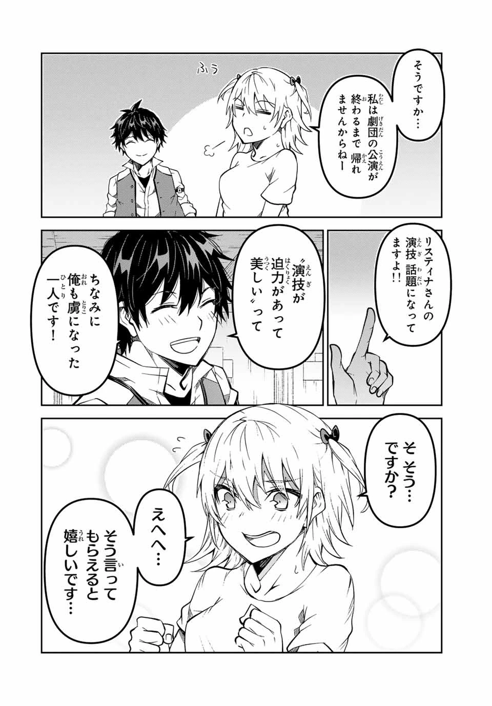 不遇職『鍛冶師』だけど最強です ～気づけば何でも作れるようになっていた男ののんびりスローライフ～ 第161話 - 4