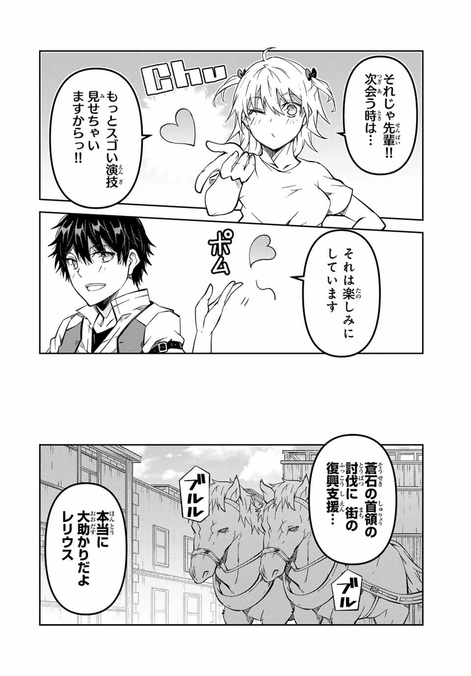 不遇職『鍛冶師』だけど最強です ～気づけば何でも作れるようになっていた男ののんびりスローライフ～ 第161話 - 6