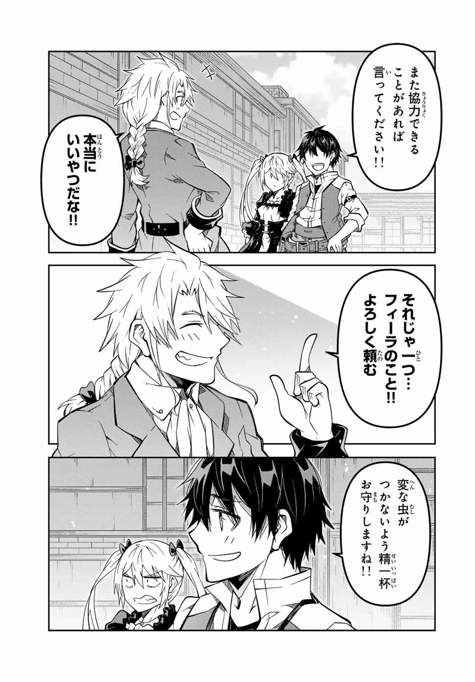 不遇職『鍛冶師』だけど最強です ～気づけば何でも作れるようになっていた男ののんびりスローライフ～ 第161話 - 7