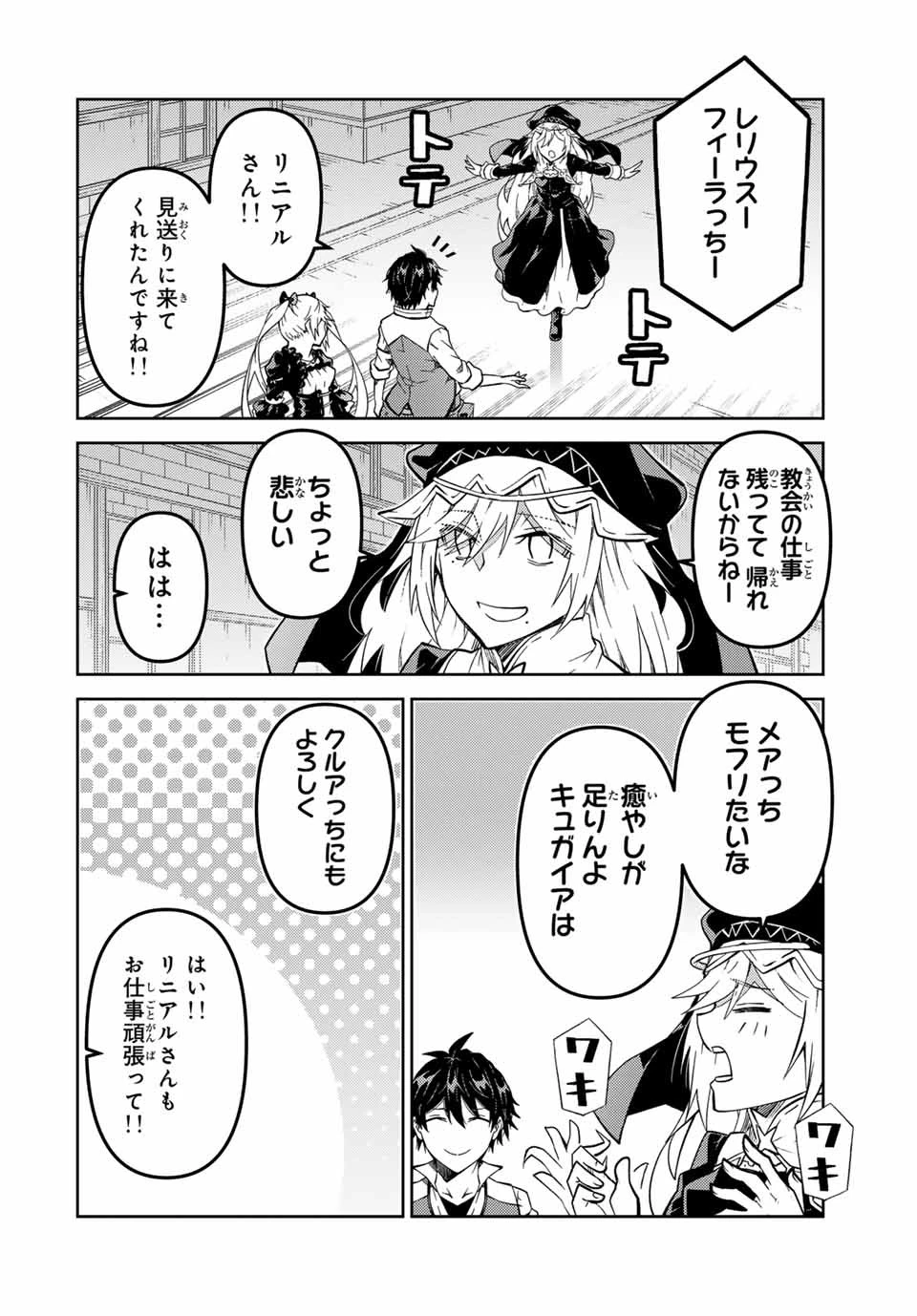 不遇職『鍛冶師』だけど最強です ～気づけば何でも作れるようになっていた男ののんびりスローライフ～ 第161話 - 8