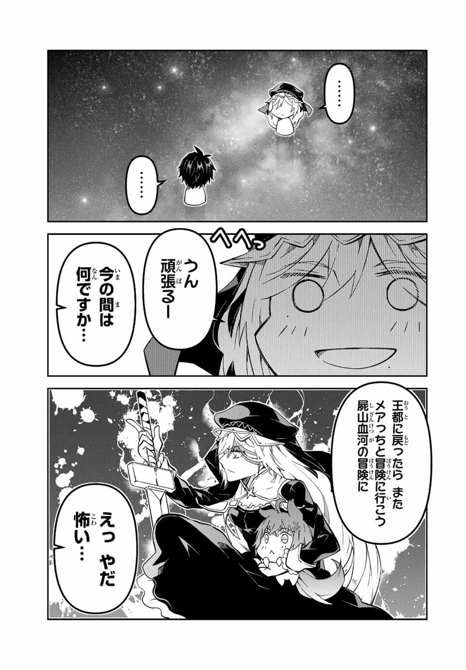 不遇職『鍛冶師』だけど最強です ～気づけば何でも作れるようになっていた男ののんびりスローライフ～ 第161話 - 9