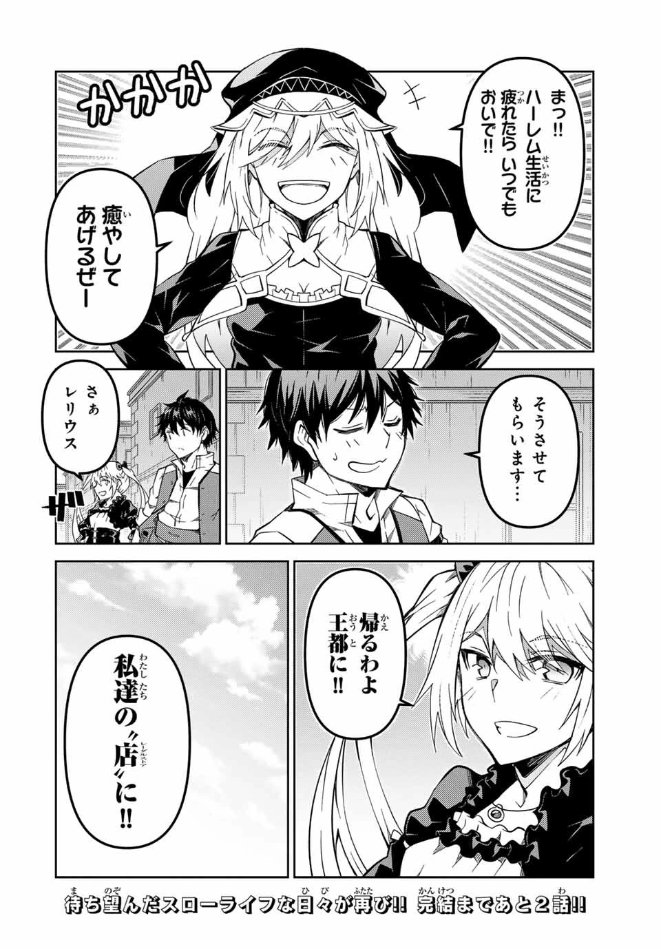 不遇職『鍛冶師』だけど最強です ～気づけば何でも作れるようになっていた男ののんびりスローライフ～ 第161話 - 10