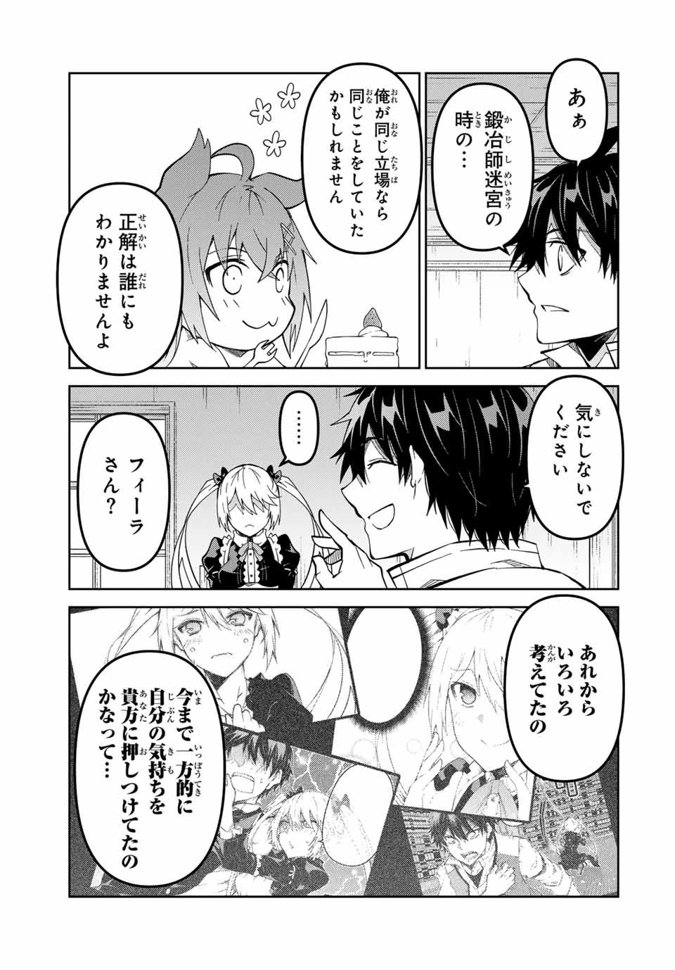 不遇職『鍛冶師』だけど最強です ～気づけば何でも作れるようになっていた男ののんびりスローライフ～ 第162話 - 5