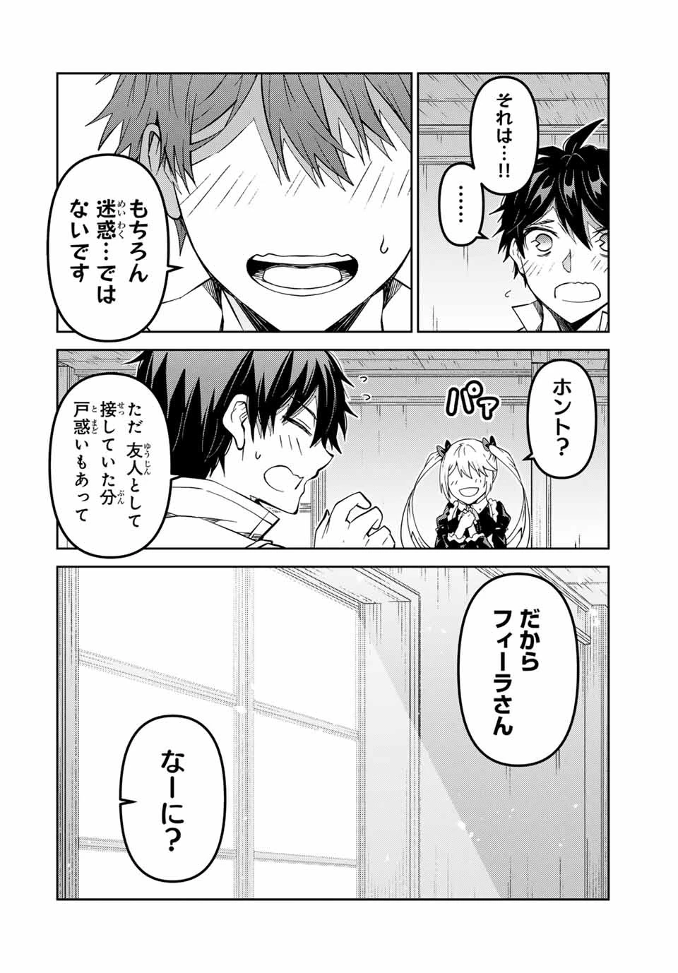 不遇職『鍛冶師』だけど最強です ～気づけば何でも作れるようになっていた男ののんびりスローライフ～ 第162話 - 8
