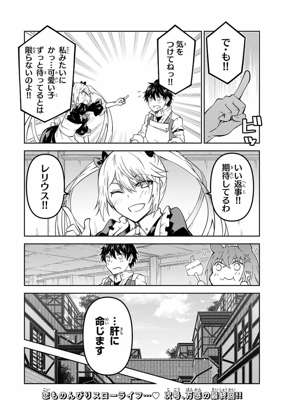 不遇職『鍛冶師』だけど最強です ～気づけば何でも作れるようになっていた男ののんびりスローライフ～ 第162話 - 10