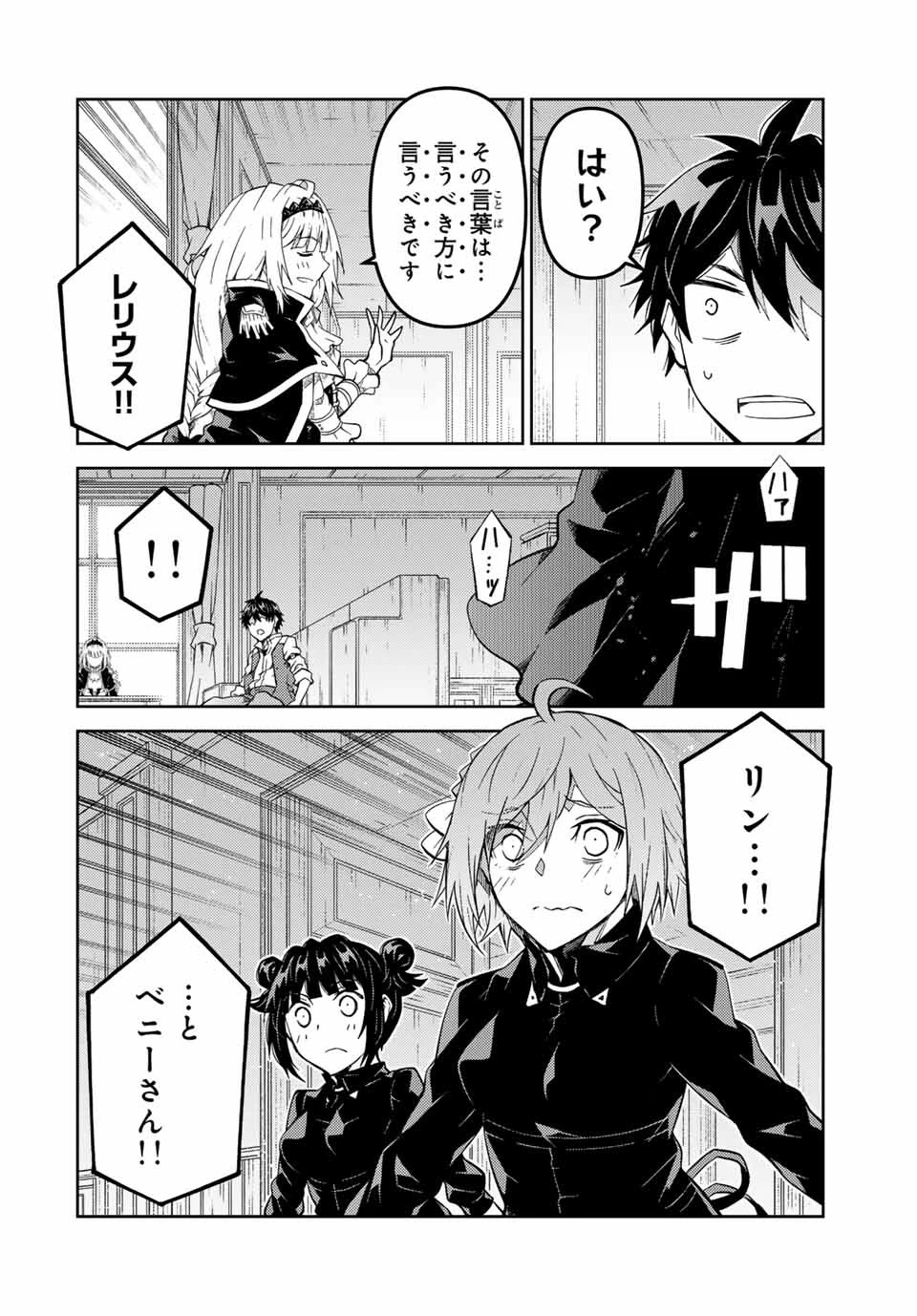 不遇職『鍛冶師』だけど最強です ～気づけば何でも作れるようになっていた男ののんびりスローライフ～ 第163話 - 4