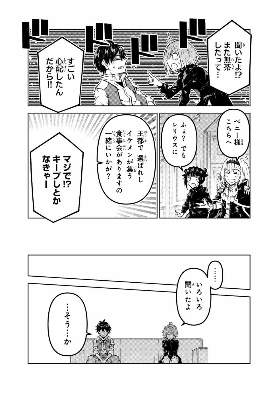 不遇職『鍛冶師』だけど最強です ～気づけば何でも作れるようになっていた男ののんびりスローライフ～ 第163話 - 5