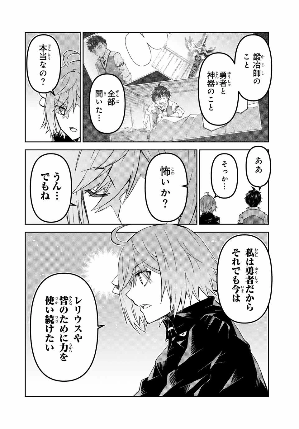 不遇職『鍛冶師』だけど最強です ～気づけば何でも作れるようになっていた男ののんびりスローライフ～ 第163話 - 6
