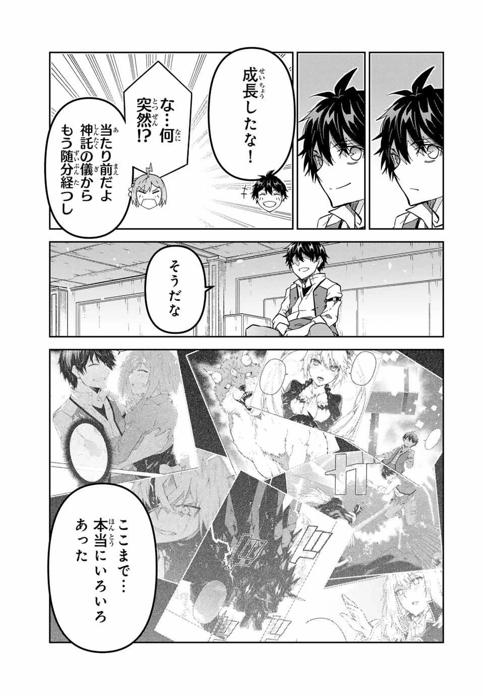 不遇職『鍛冶師』だけど最強です ～気づけば何でも作れるようになっていた男ののんびりスローライフ～ 第163話 - 7