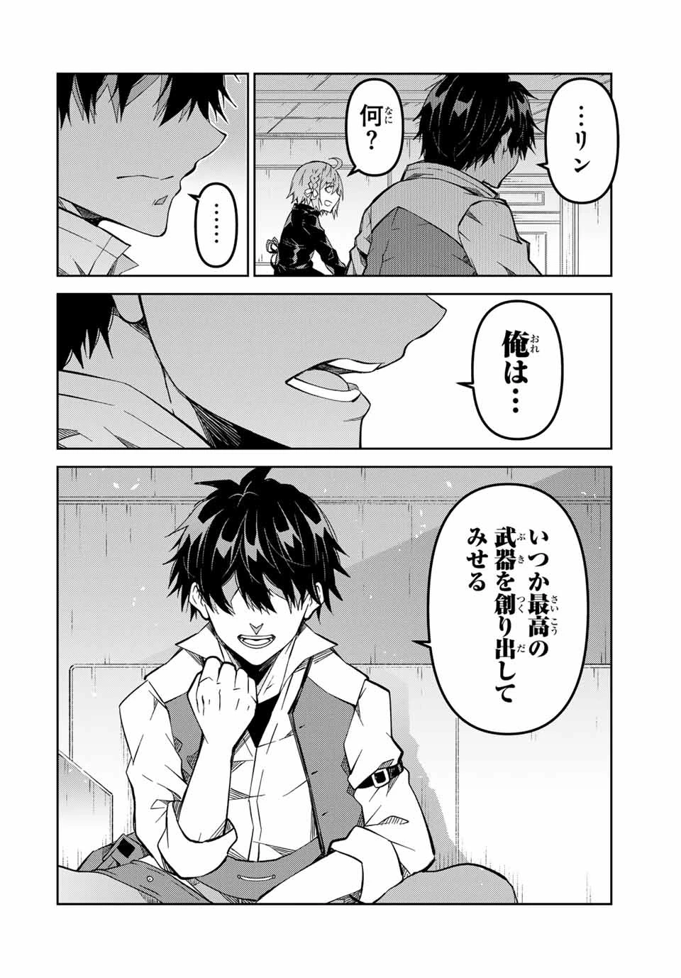 不遇職『鍛冶師』だけど最強です ～気づけば何でも作れるようになっていた男ののんびりスローライフ～ 第163話 - 8