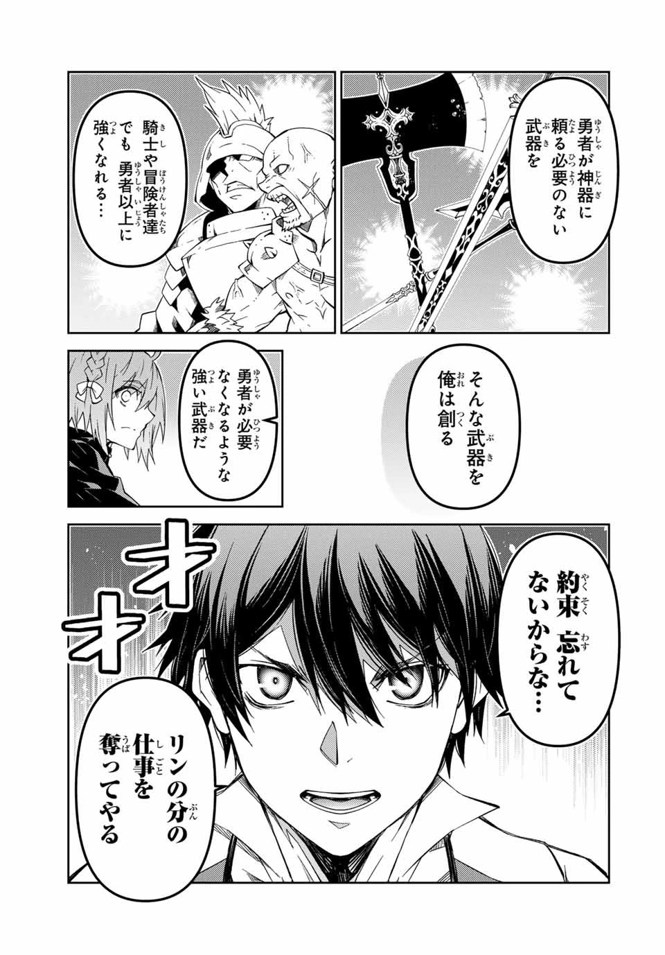 不遇職『鍛冶師』だけど最強です ～気づけば何でも作れるようになっていた男ののんびりスローライフ～ 第163話 - 9