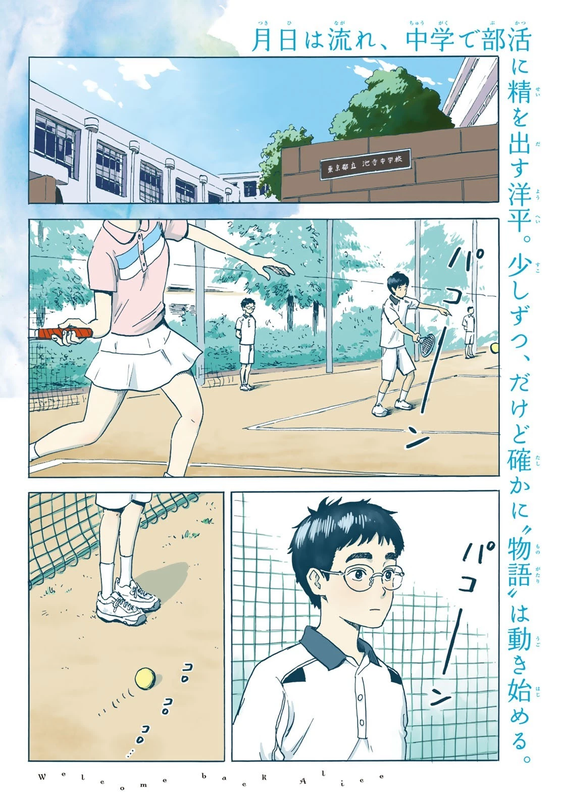 おかえりアりス 第1話 - 4