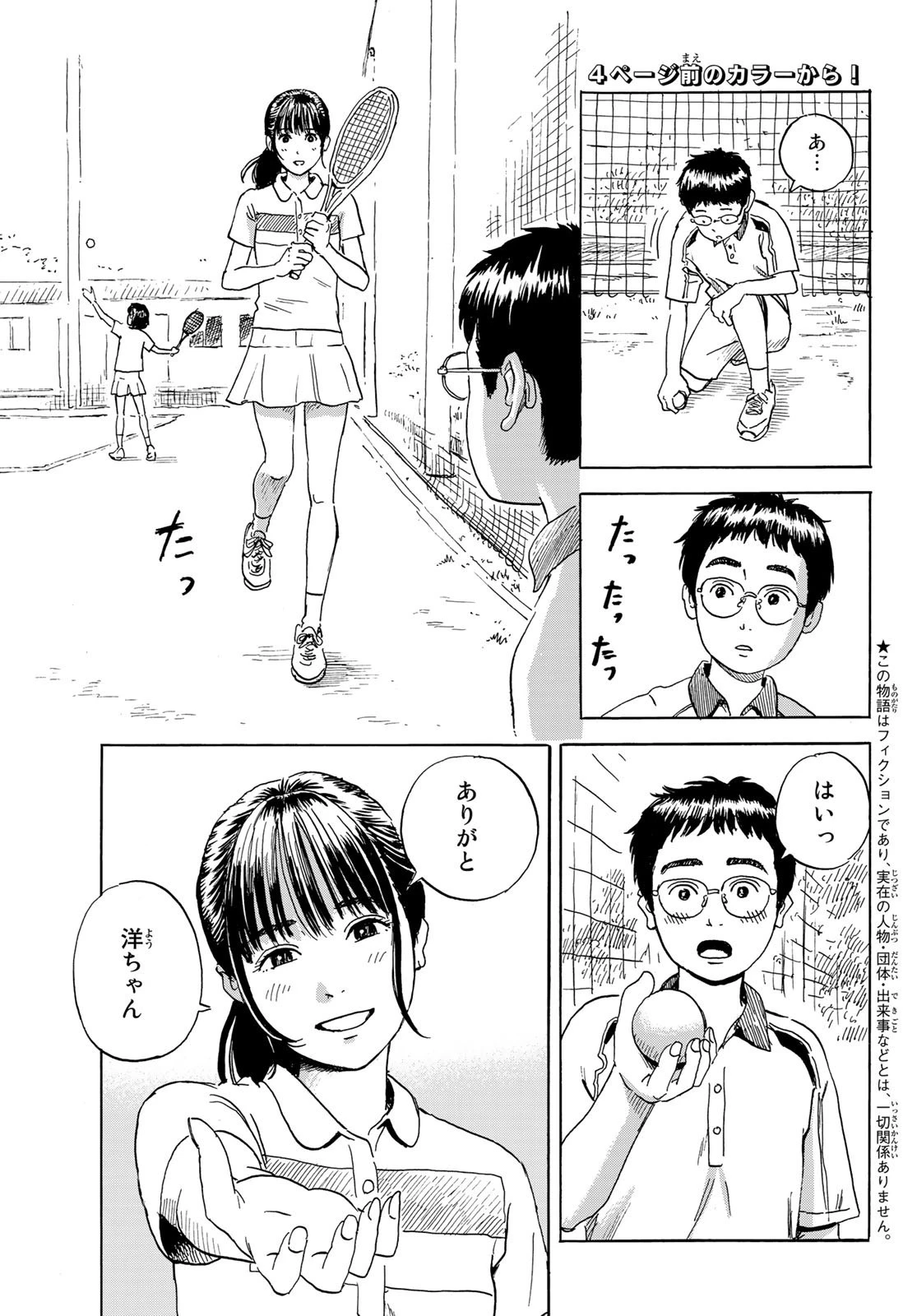 おかえりアりス 第1話 - 5