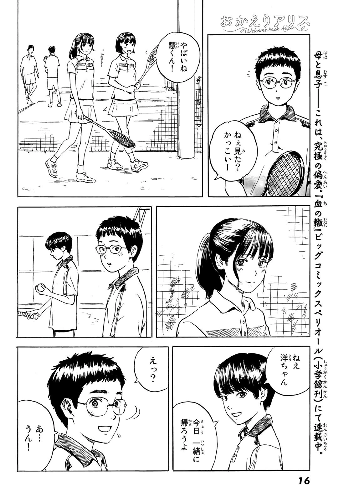 おかえりアりス 第1話 - 10