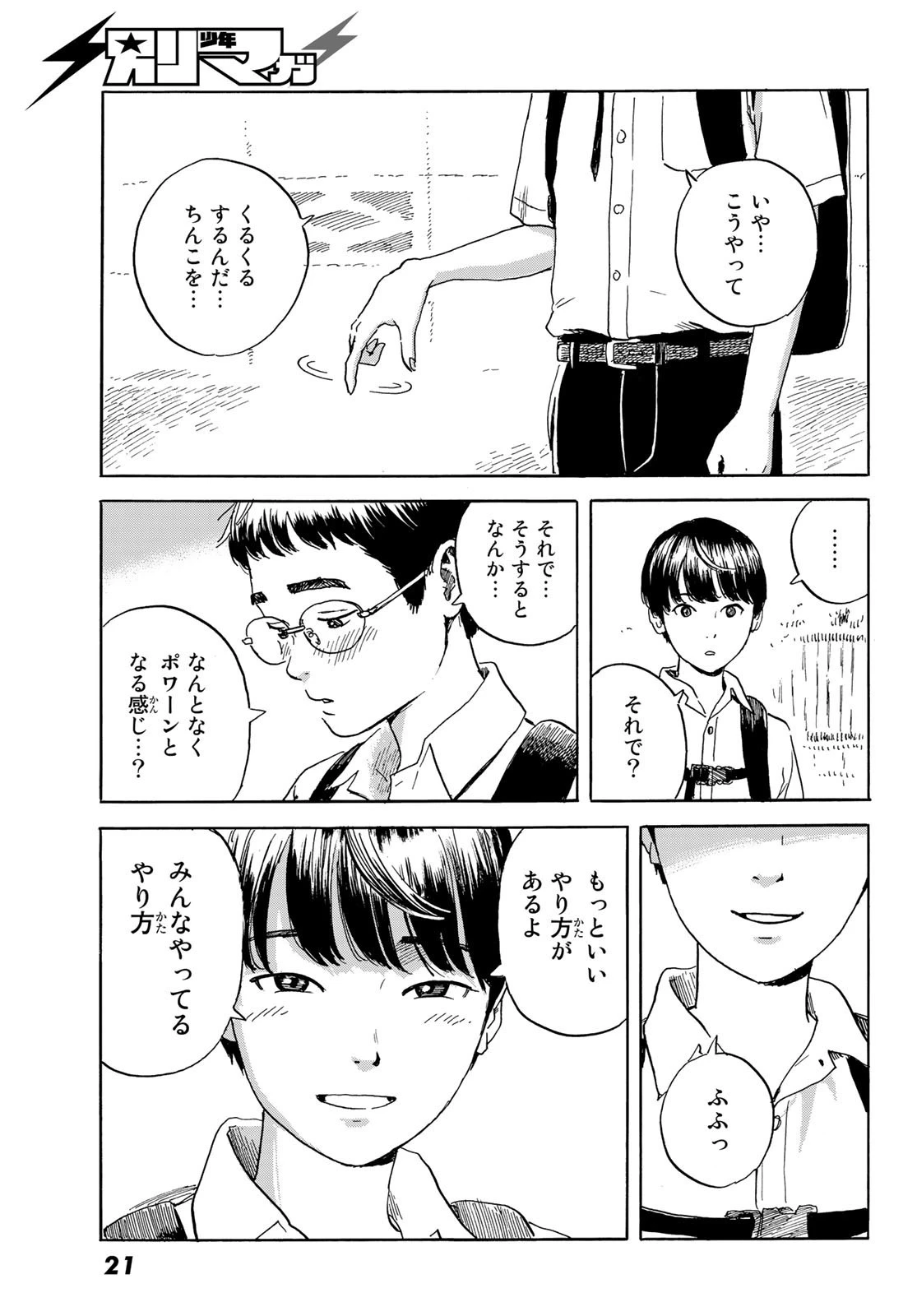 おかえりアりス 第1話 - 15