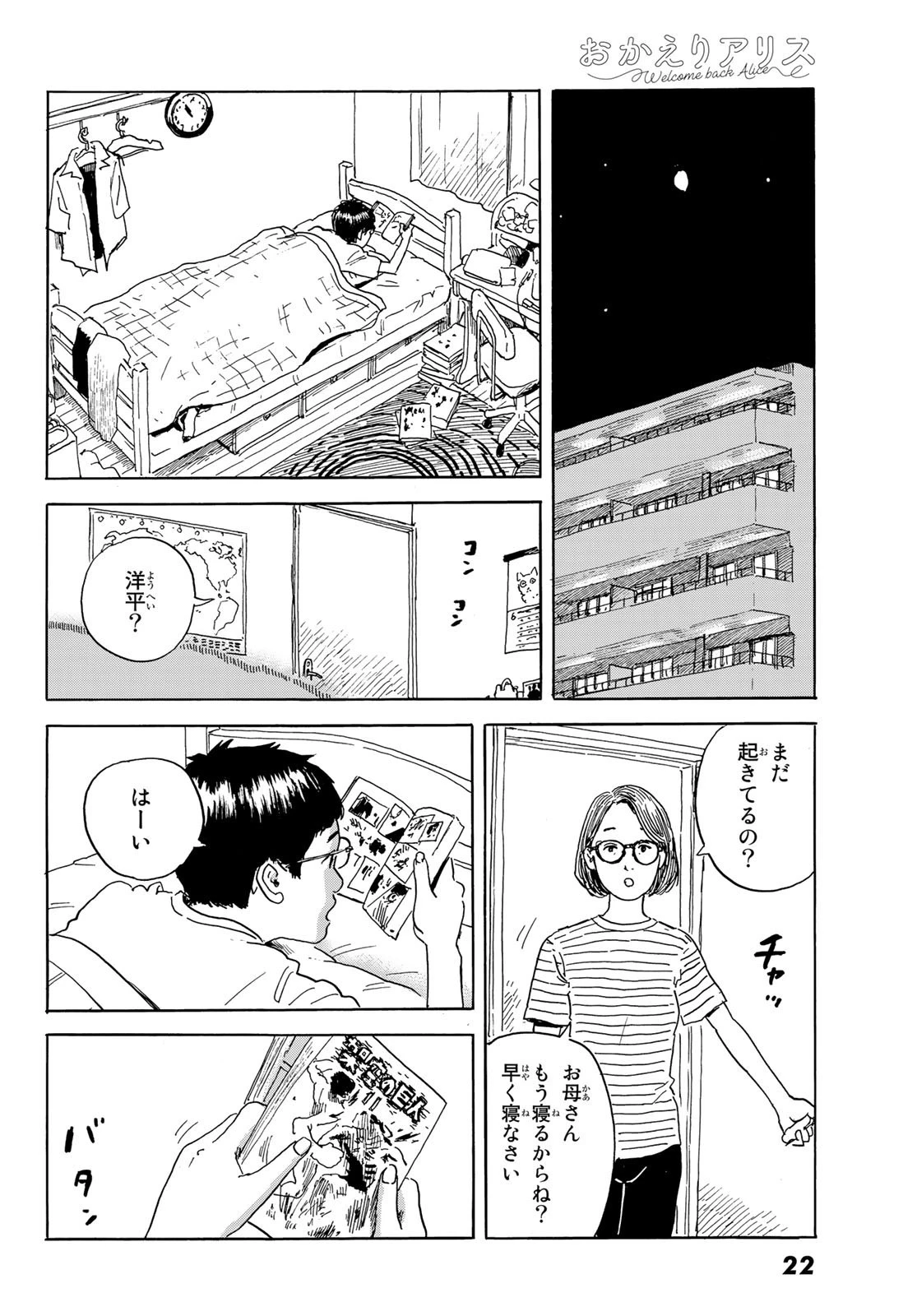 おかえりアりス 第1話 - 16