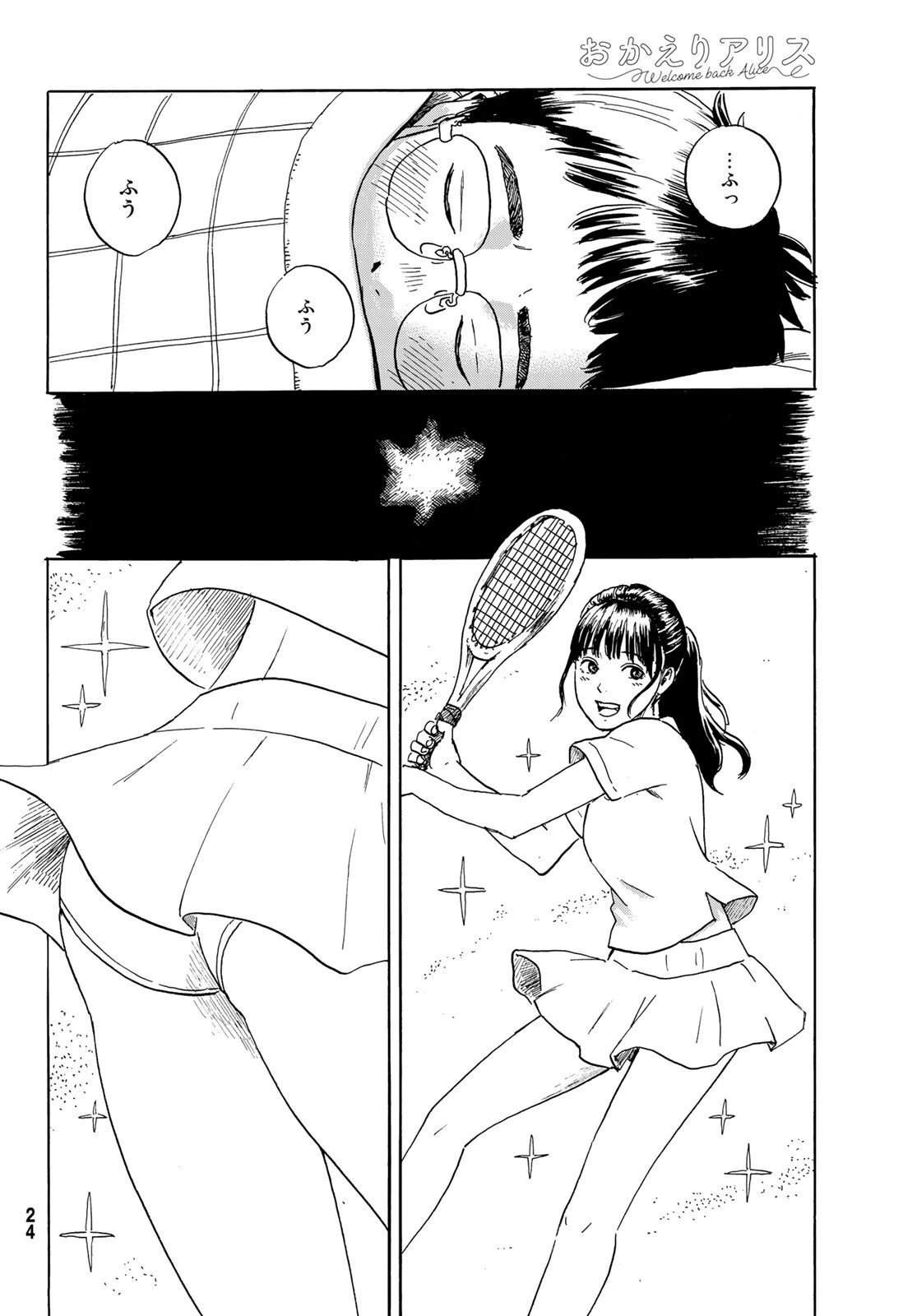 おかえりアりス 第1話 - 18