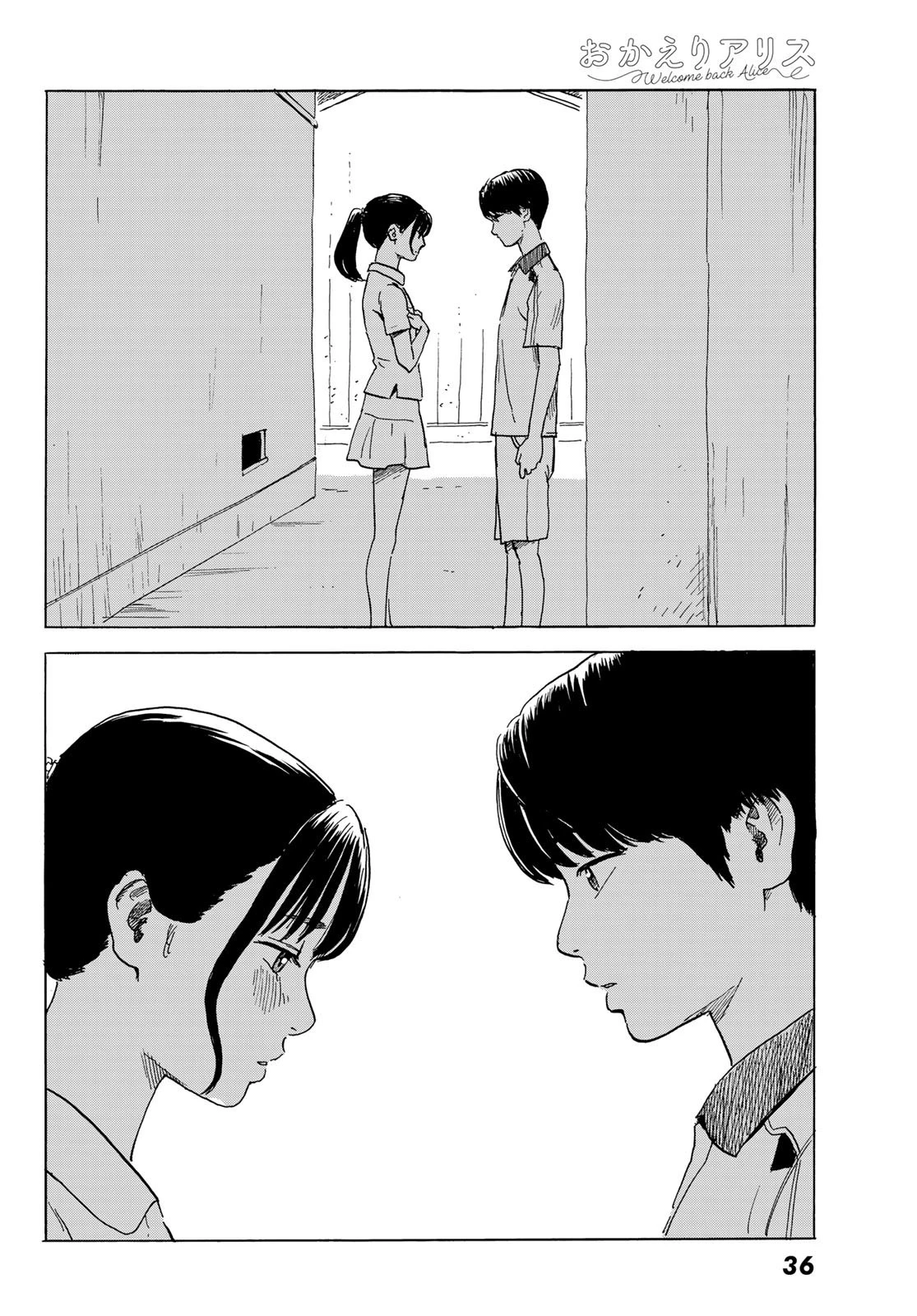 おかえりアりス 第1話 - 30