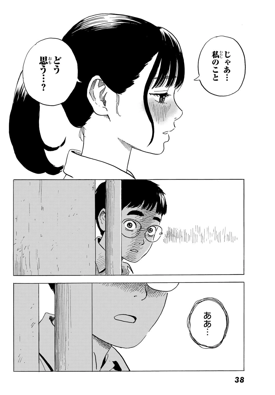 おかえりアりス 第1話 - 32