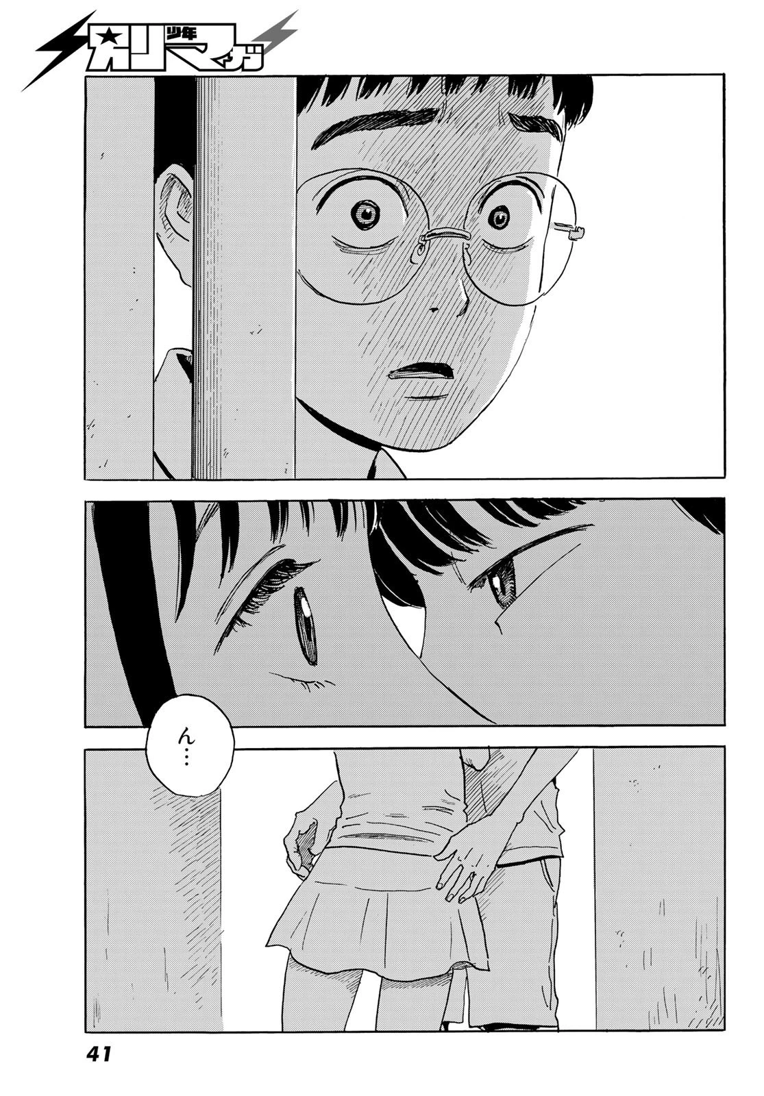 おかえりアりス 第1話 - 35